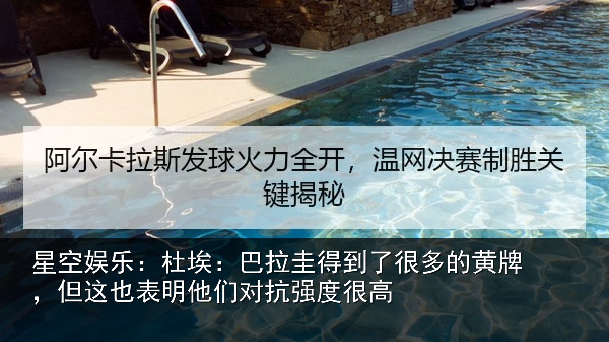 星空娱乐:杜埃相关情况的黄相关情况对抗强度很高
