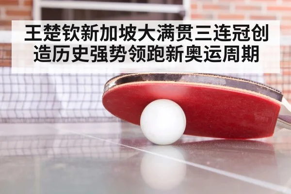 table tennis skills