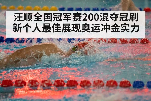 swimming race competition