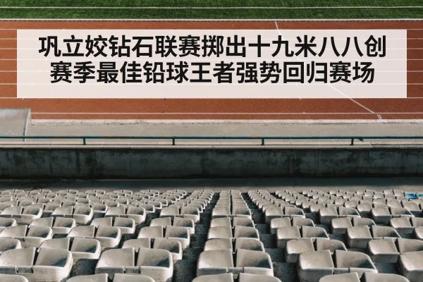 athletics stadium